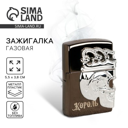 Lighter gasoline "King", 5.5 x 3.8 cm.