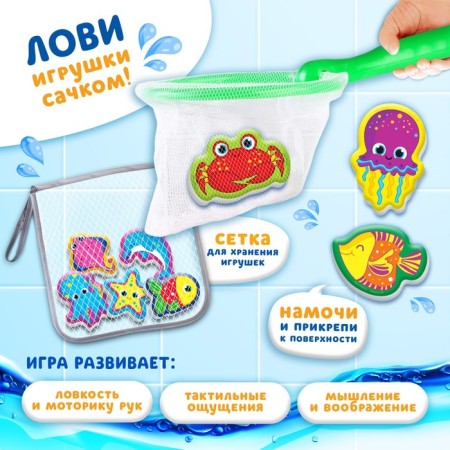 Набор игрушек для ванны "Обитатели моря" 8 штук с сеткой + сачок, Крошка Я-1