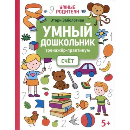 Smart preschool dealer. Practic a simulator. Check. Zabolotny E.N.