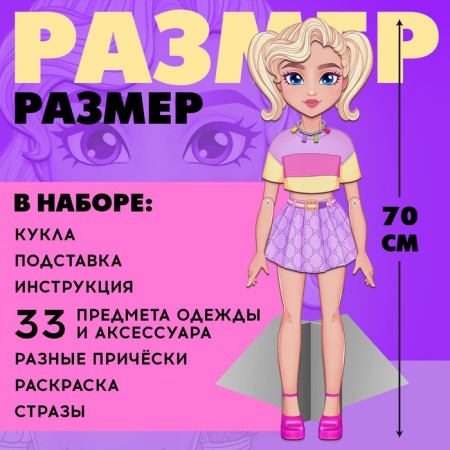 Magnetic game "Your fashionable doll: Veronica", 70 cm-1
