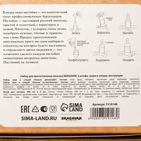 Set for cooking cognac: a set of herbs and spices 2 pcs. x 20 g, 2 rods of 500 ml., Instruction-9