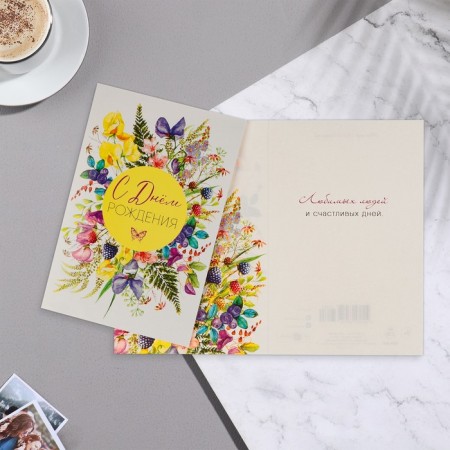 Birthday card!" multi -colored flowers, butterfly