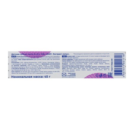 Baby toothpaste D.I.E.S 0+, linden extract, 45 g-5