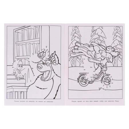 Coloring. Connect by the numbers “Masha and the bear. Breathe! Do not breathe! "-4