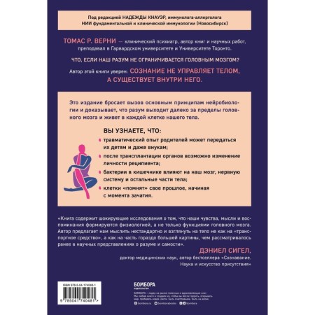 Bodily mind. How the body affects our thoughts, feelings and memories. Return T.-1