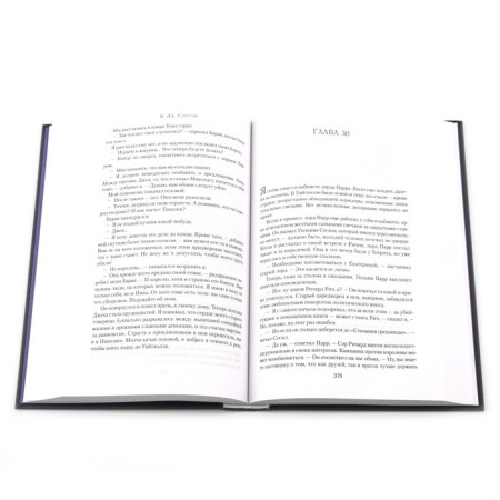 Стенание. Сэнсом Кристофер Джон-6