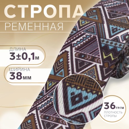 Belt belt, 38 mm, 3 ± 0.1 m, brown color