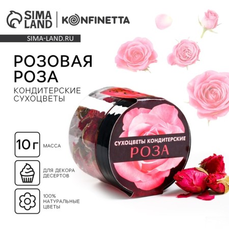 Dry flowers "rose" for cupcakes, cakes, cakes, drinks, 10 g.