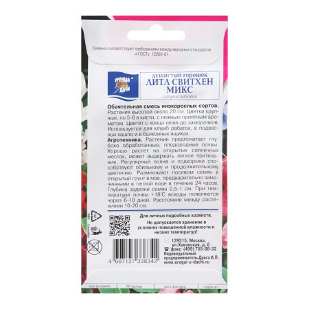 Flower seeds fragrant peas "Svithen Little", mix, 0.4 g-1