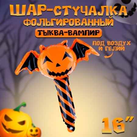 Foil ball-Stracker 16 "Pumpkin-vampire"