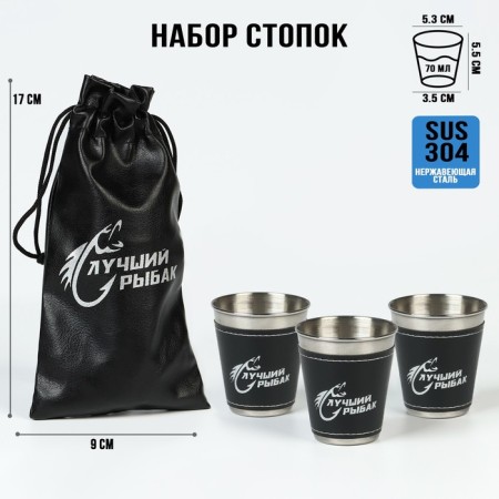 Stacks, February 23, "Best Fisherman", set of 3 pcs 70 ml