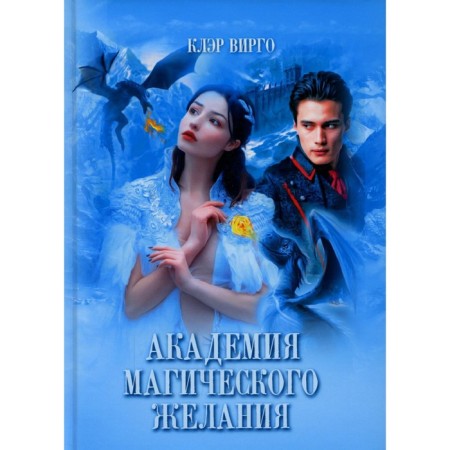 Academy of Magic desire. Virgo K.