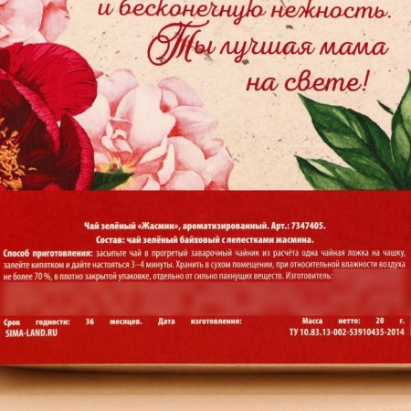 Green tea with jasmine "Beloved Mom", 20 g.-4