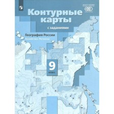 Contour maps. Grade 9. Geography of Russia. Farm. Regions. GEF. Customs E.A.