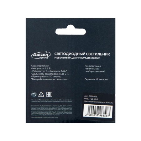 LED lamp with a motion sensor, 6 LED, 2.5 watts, from batteries 3*AAA, 6500k, white-6