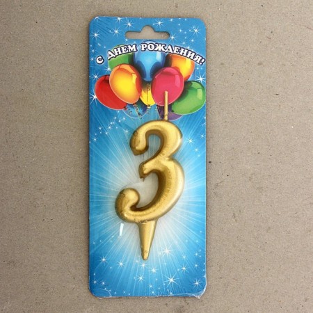 Candle for the cake digit "Golden", 5.5 cm, number "3"-3