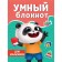 Smart notebook "For boys"
