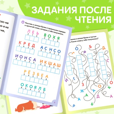 The book "Learning to read stories", 24 p.-4