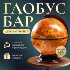 Globe Bar decorative 