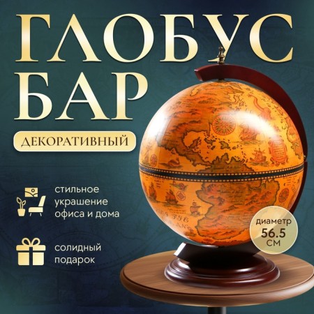 Globe Bar decorative "Vintage map" 46x41x56.5 cm