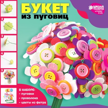 Set for creativity. Bouquet of felt with buttons "Piono"
