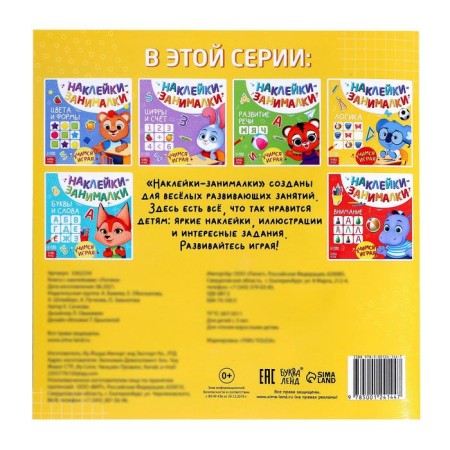Book with stickers "Logic", 12 p.-3