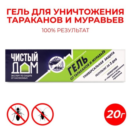 Gel from cockroaches and ants of all types Pure house universal syringe 20 ml