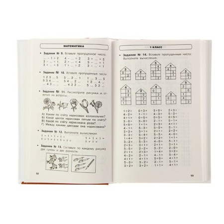 The entire elementary school course in diagrams and tables. 1-4 class. Russian language, mathematics surrounding the world-2