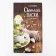 Set of Gift "Light Easter" towel 40x73cm, shoulder blade