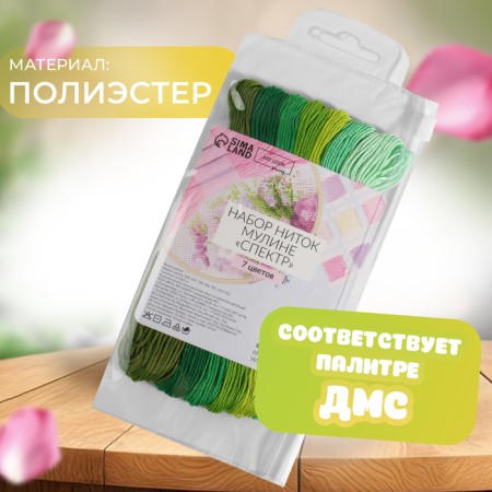 Набор ниток мулине, 8 ± 1 м, 7 шт, цвет зелёный спектр-1