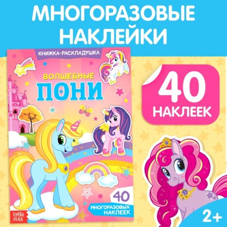Stickers reusable "Magic ponies"