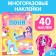 Stickers reusable "Magic ponies"
