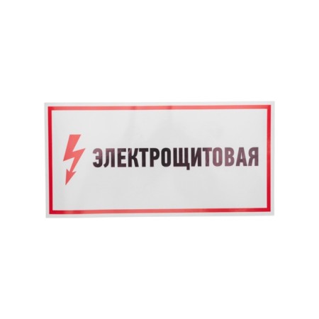 Sticker of Electric Security Sign "Electro -School" 150*300 mm Rexant-1