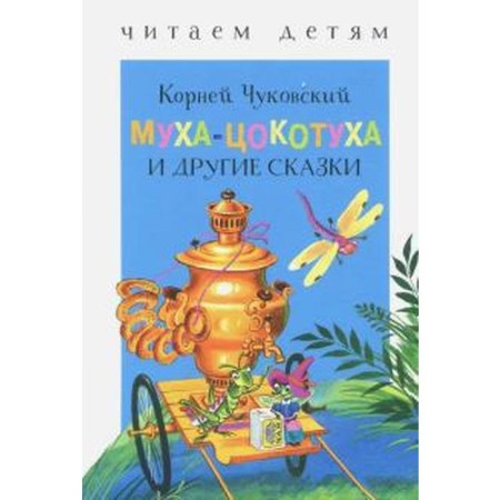 Fly - the basement and other fairy tales. Chukovsky K.
