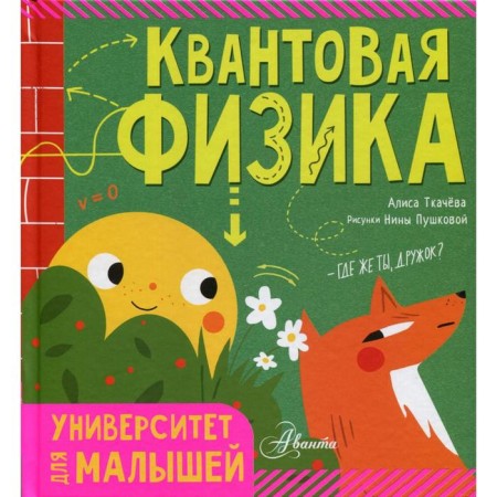 The quantum physics. Tkacheva A.A.