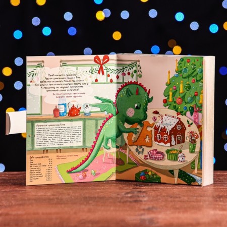Gift box "Book New Year's Surprise" 18.5 x 5 x 23.6 cm-5