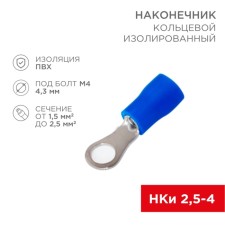 Ring Tip isolated Ø 4.3 mm 1.5-2.5 mm² (NKI 2.5-4/NKI2-4) Blue Rexant