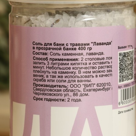 Salt for a bath with herbs "Lavender" in a transparent bank, 400 grams-2
