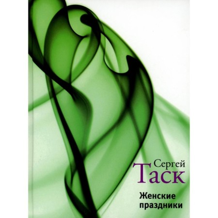 Women's holidays. Task S.E.