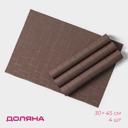 Set of serving napkins on the table "Cher", 4 pcs, 30 × 45 cm, brown color