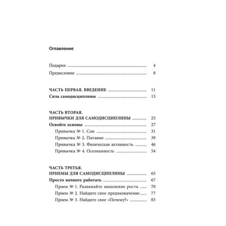 Self -discipline. How to deal with procrastination, achieve goals and enjoy life. Edblad P.-1