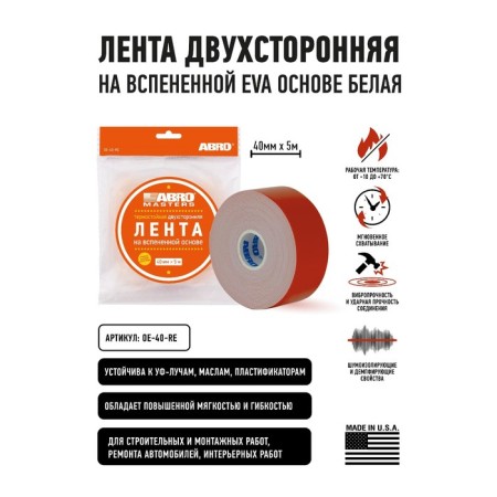 Adhesive tape abro double-sided white, 40 mm x 5 m OE-40-r-1