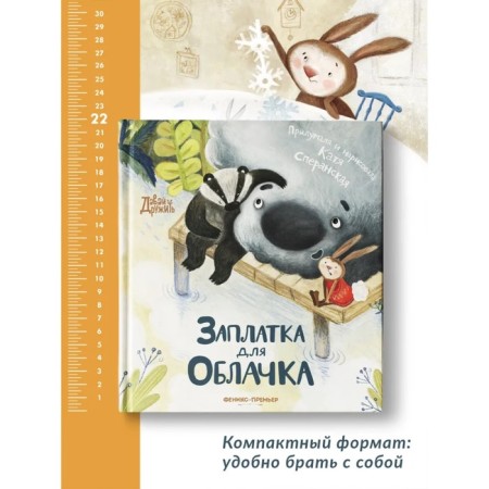 A patch for a cloud. Speranskaya K.-3