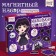 Magnetic game "Little villain", in the box