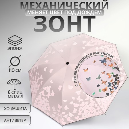 Mechanical “butterfly” umbrella, with a manifested pattern, Eponge, 4 additions, 8 spokes, r = 49 cm, color mix