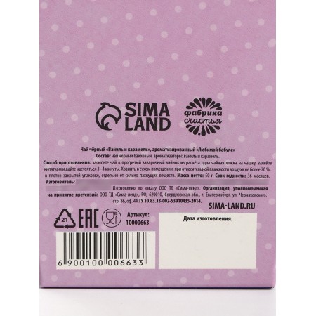 Black tea in a “beloved granny” box, taste: vanilla - caramel, 50 g.-6