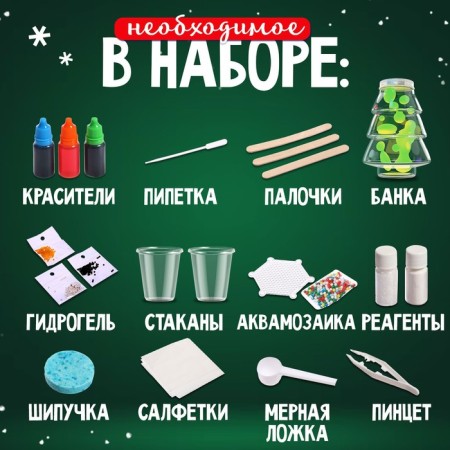 Set for experiments "Big New Year's Gift", for the smallest, 20 experiments-2
