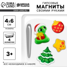 Gypsum magnets with your own hands for the New Year “Snake, Christmas tree, ball, star”, New Year's set for creativity, symbol of the year 2025