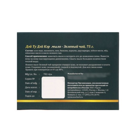 Soap Ayurvedic Day Tu Tu Car "Green Tea" Natural, 75 gr-3