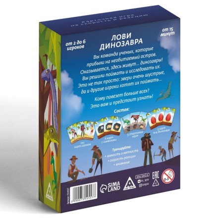 Catch game "Catch a dinosaur", 136 cards, 7+-3